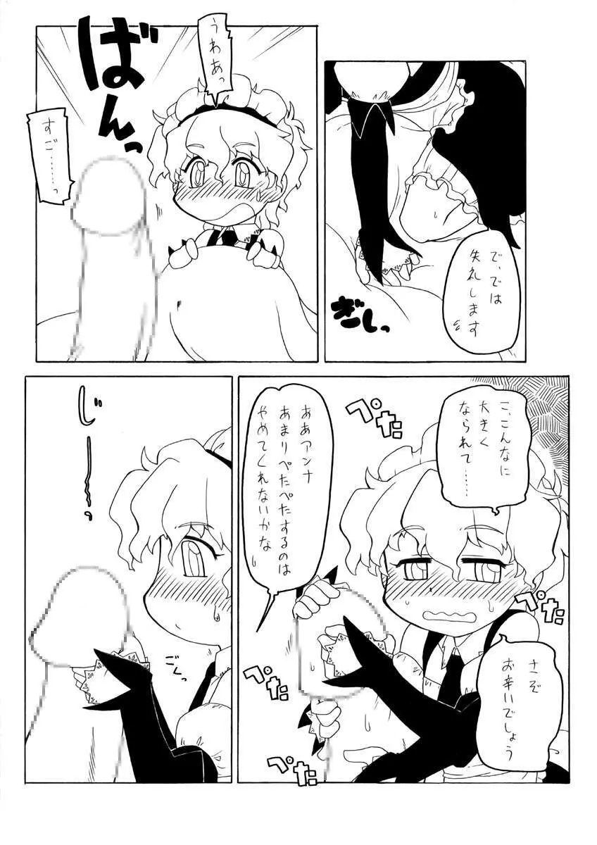 Watashi no danna-sama 8ページ