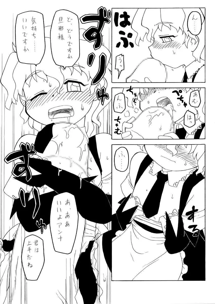 Watashi no danna-sama 9ページ
