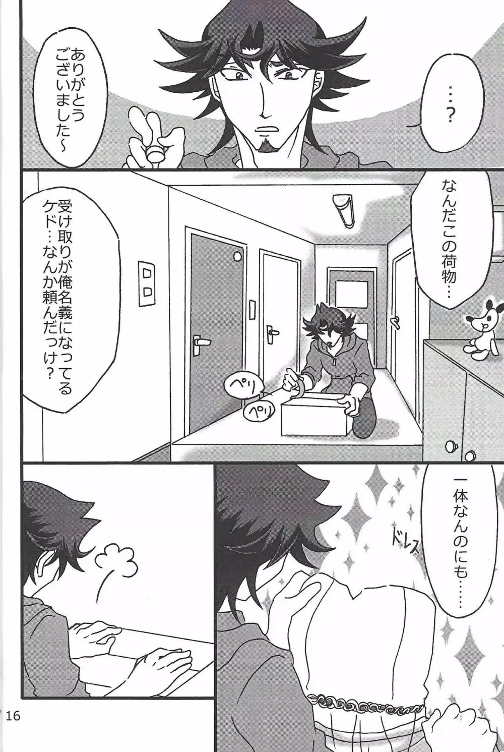 CaféYusaNagiで2 15ページ