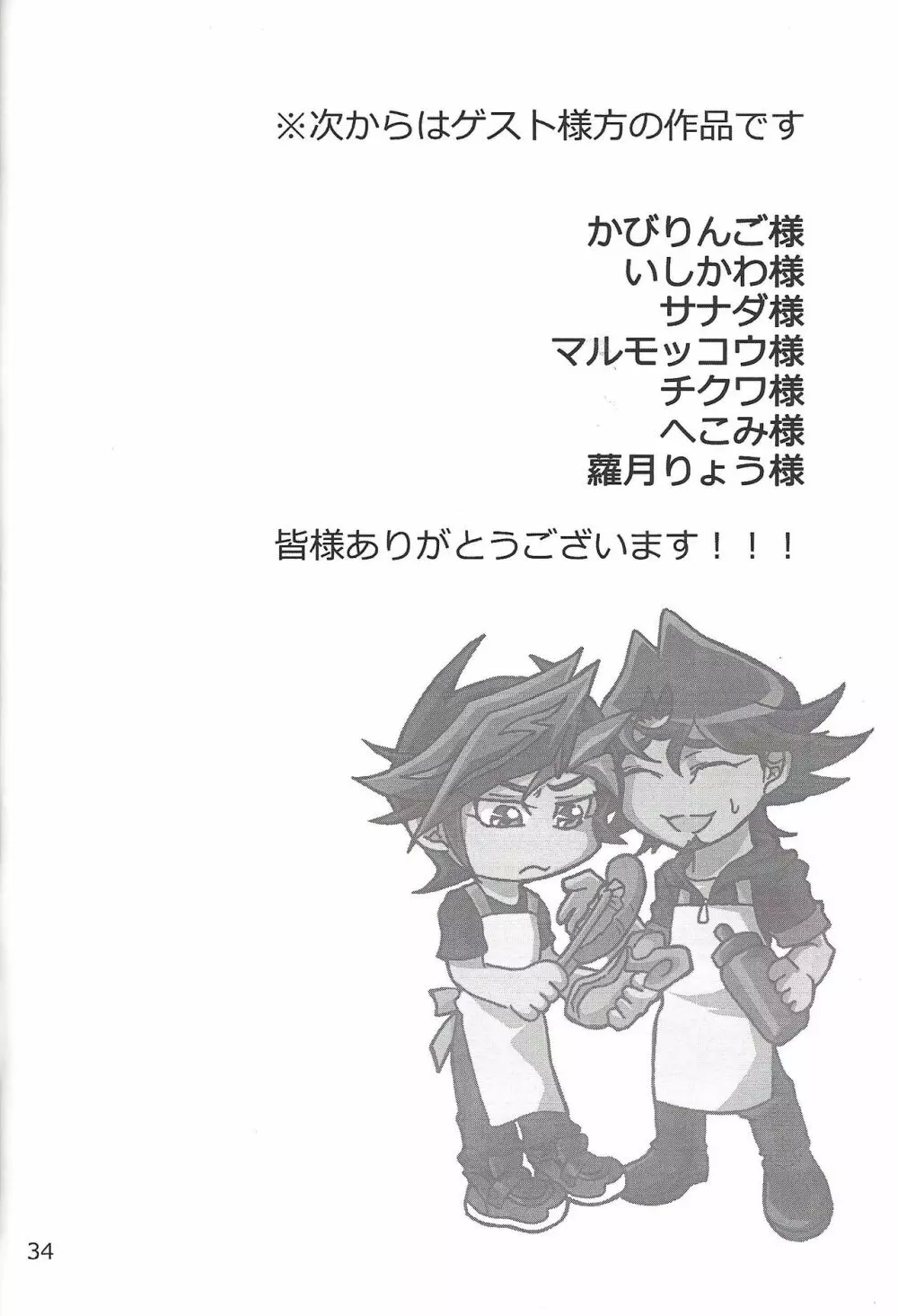 CaféYusaNagiで2 33ページ