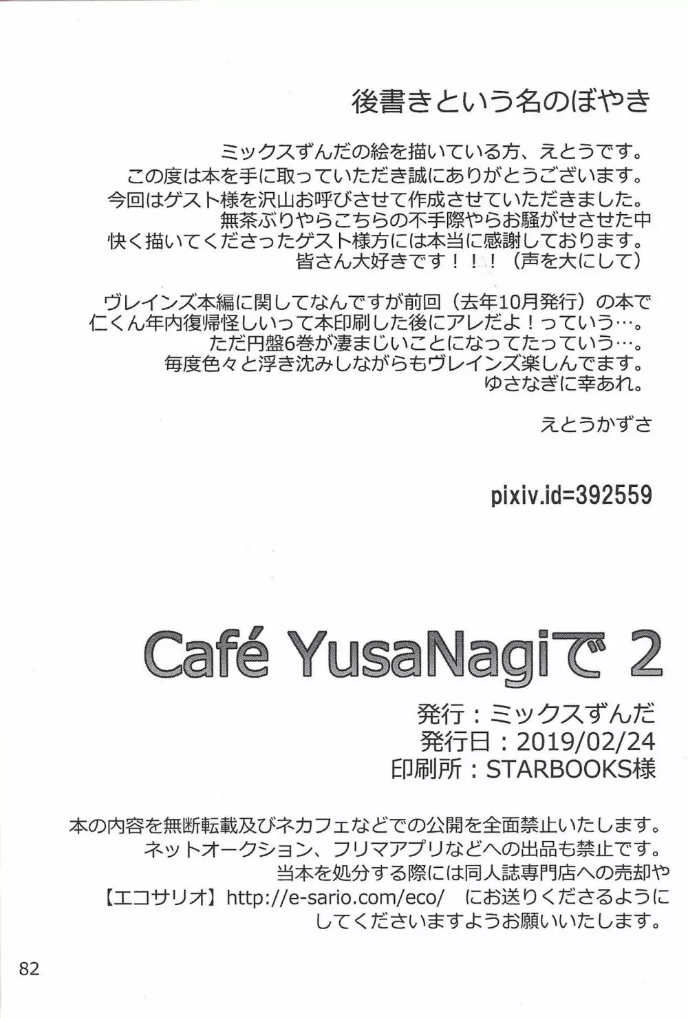 CaféYusaNagiで2 61ページ