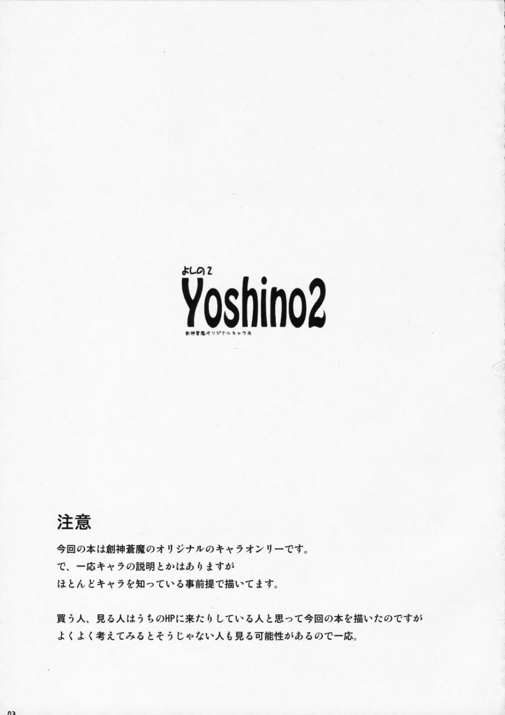 よしの2 Yoshino2 2ページ