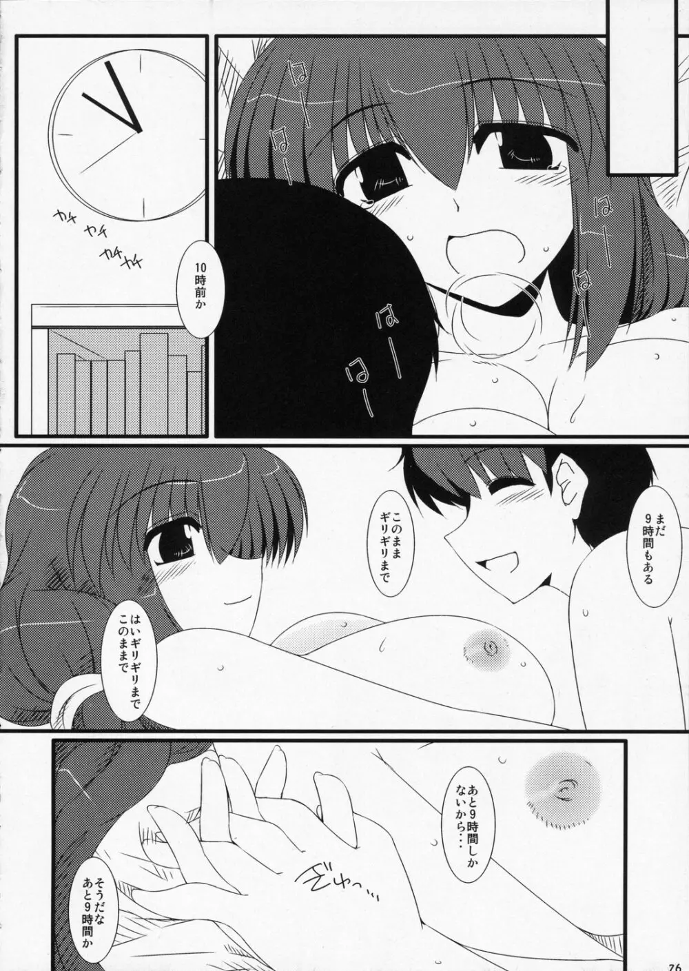よしの2 Yoshino2 25ページ