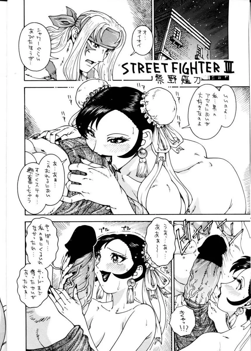 Street Fighter III 2ページ