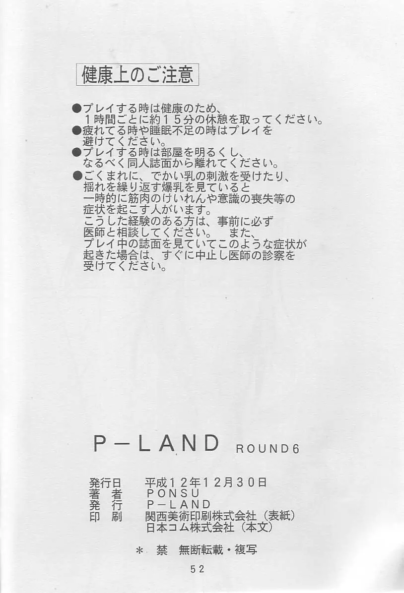 P-Land Round 6 51ページ