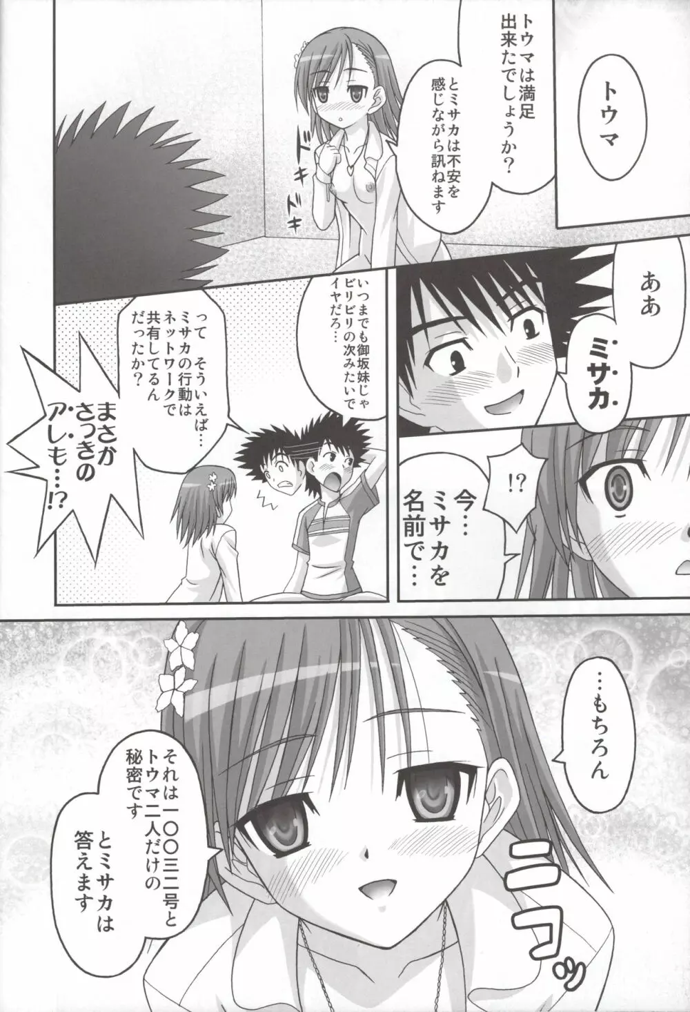 らぶ☆シス 29ページ