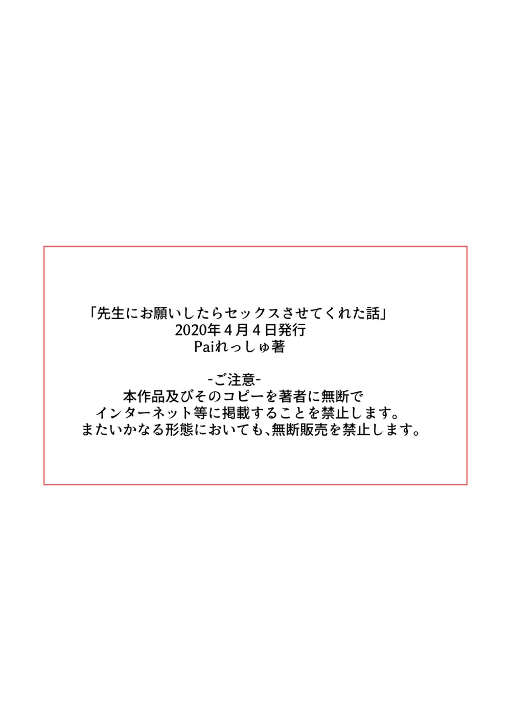 先生にお願いしたらセックスさせてくれた話 59ページ