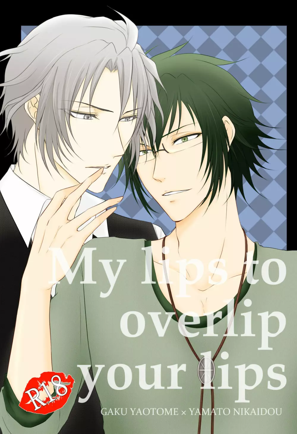 My lips to overlip your lips 1ページ