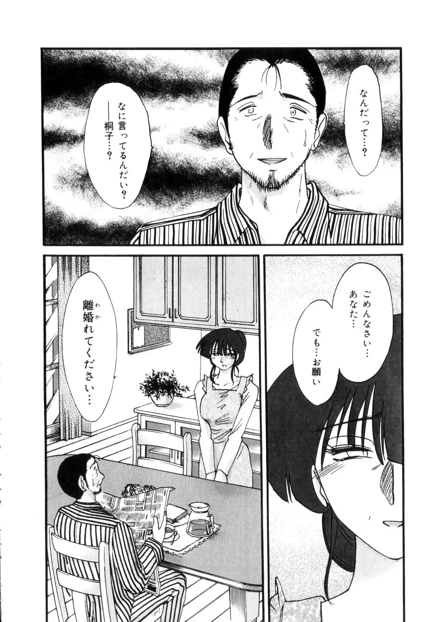 淫彩 この熟女は夜に喘く 137ページ