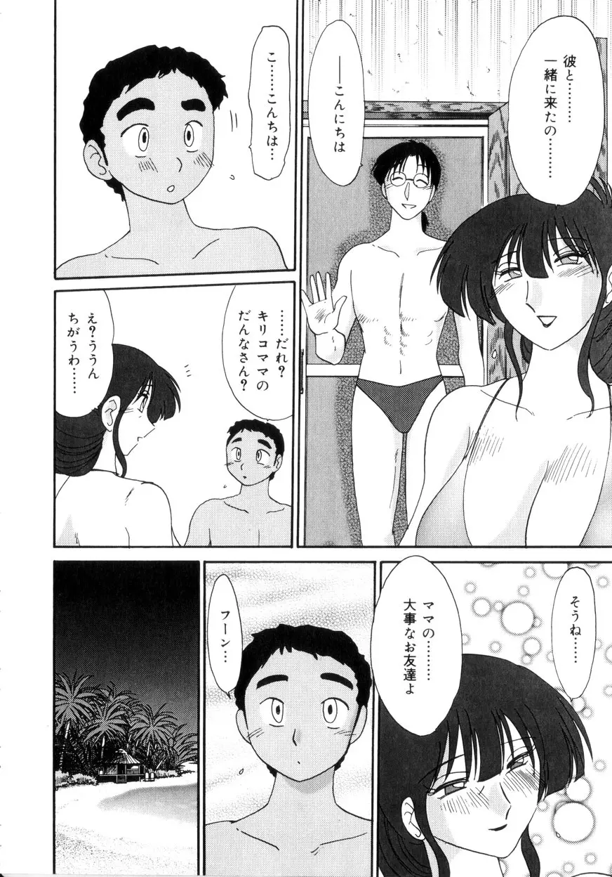 淫彩 この熟女は夜に喘く 45ページ