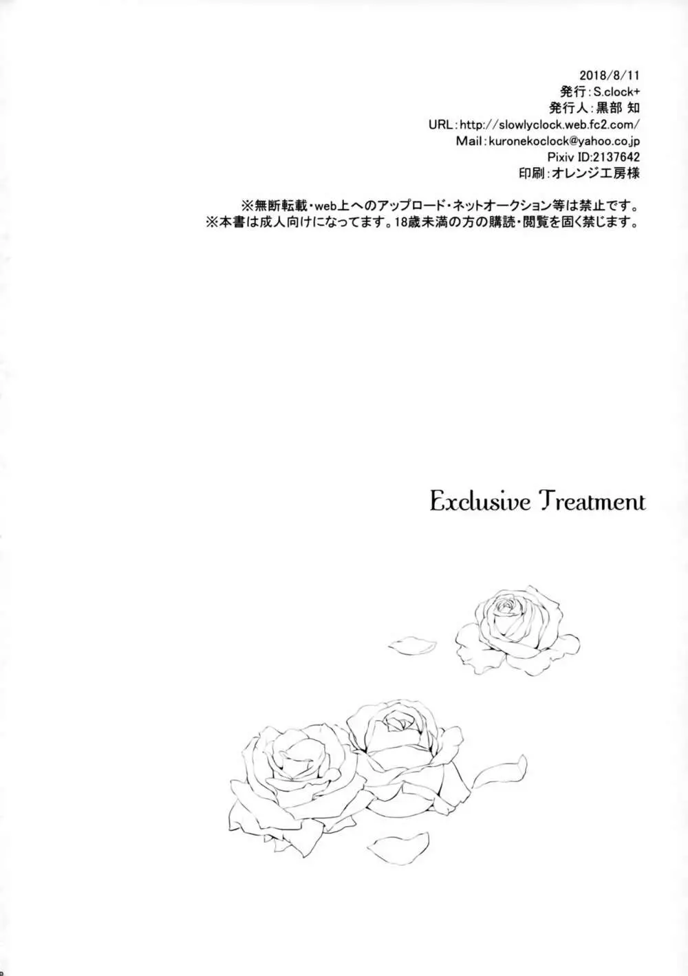 Exclusive Treatment 17ページ