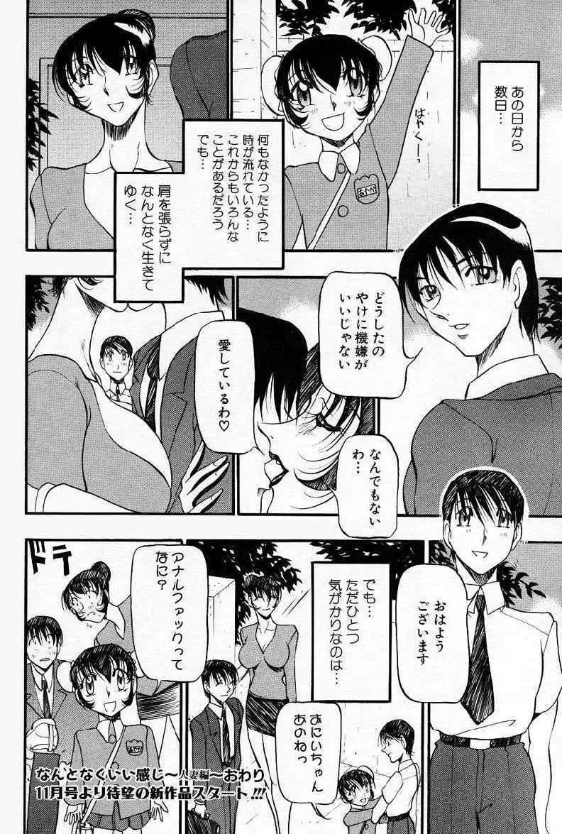 なんとなくいい感じ ～人妻編～ 39ページ