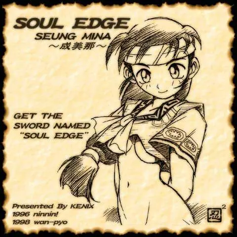 Get the Sword Named “Soul Edge” 1ページ