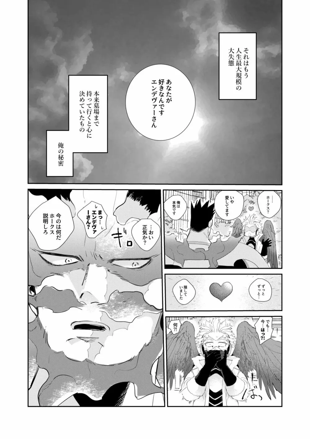 おかえり恋心 4ページ