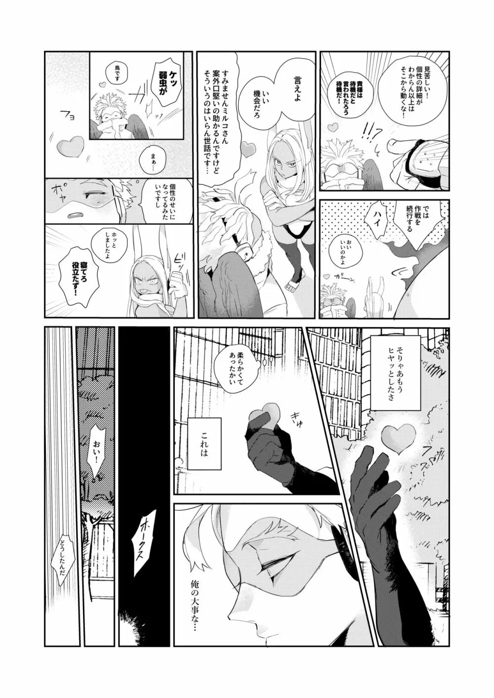 おかえり恋心 7ページ