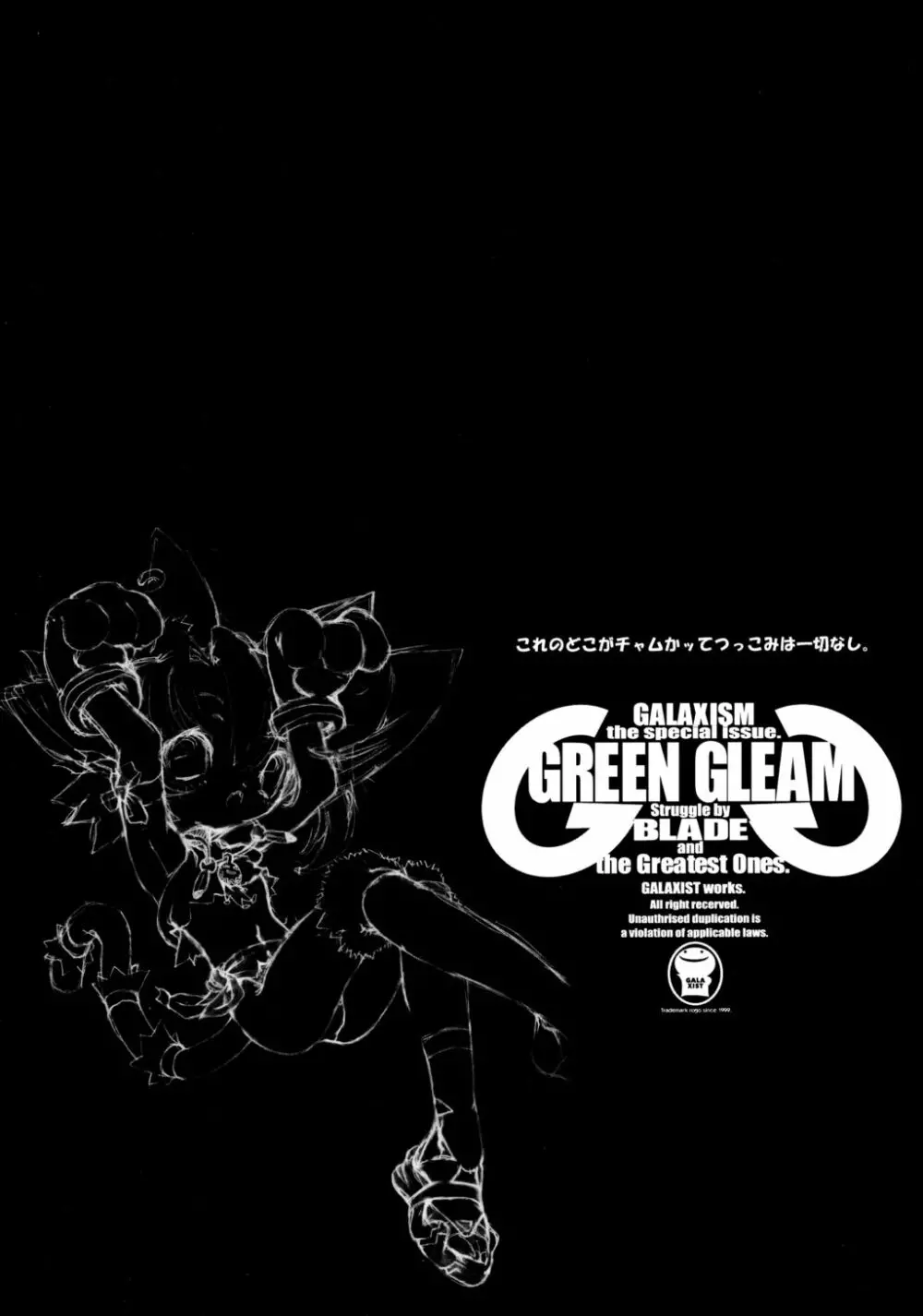 GREEN GLEAM 2ページ