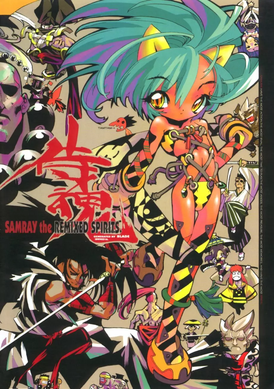 侍魂 SAMRAY the REMIXED SPIRITS 1ページ