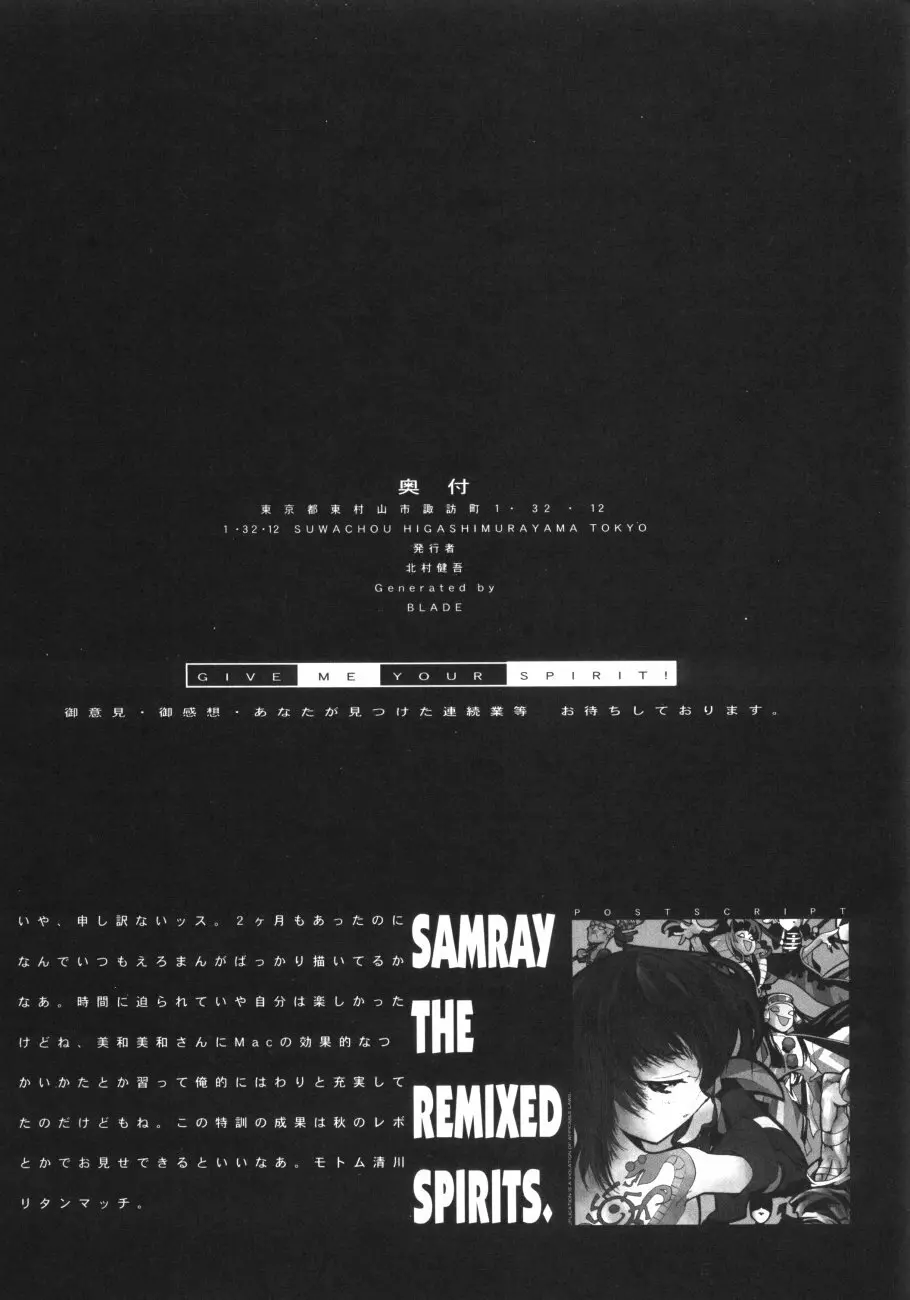 侍魂 SAMRAY the REMIXED SPIRITS 37ページ