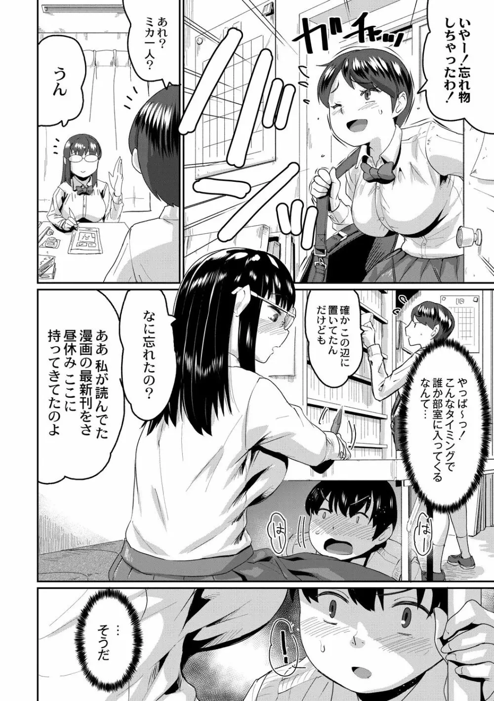 催淫いいなりデカ乳ペット 76ページ