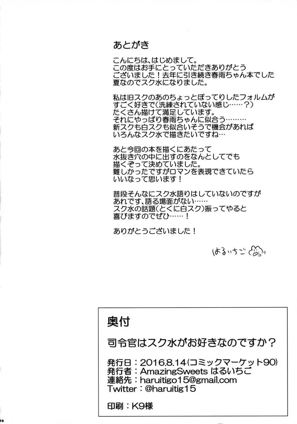 司令官はスク水がお好きなのですか？ 17ページ