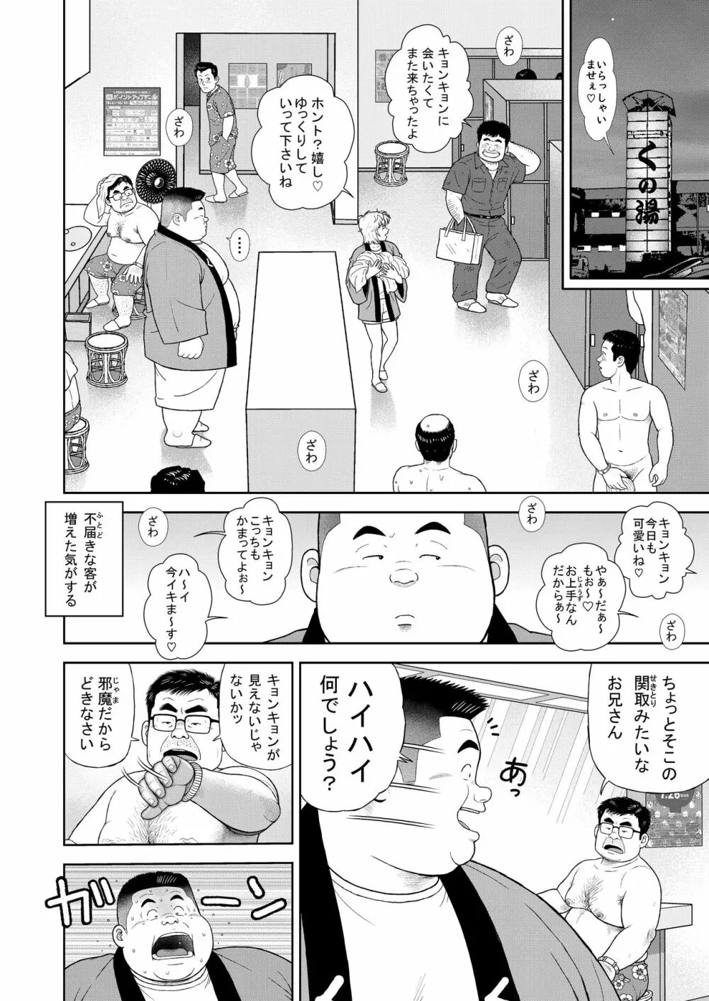 十三発め ダッチワイフと経理男 2ページ