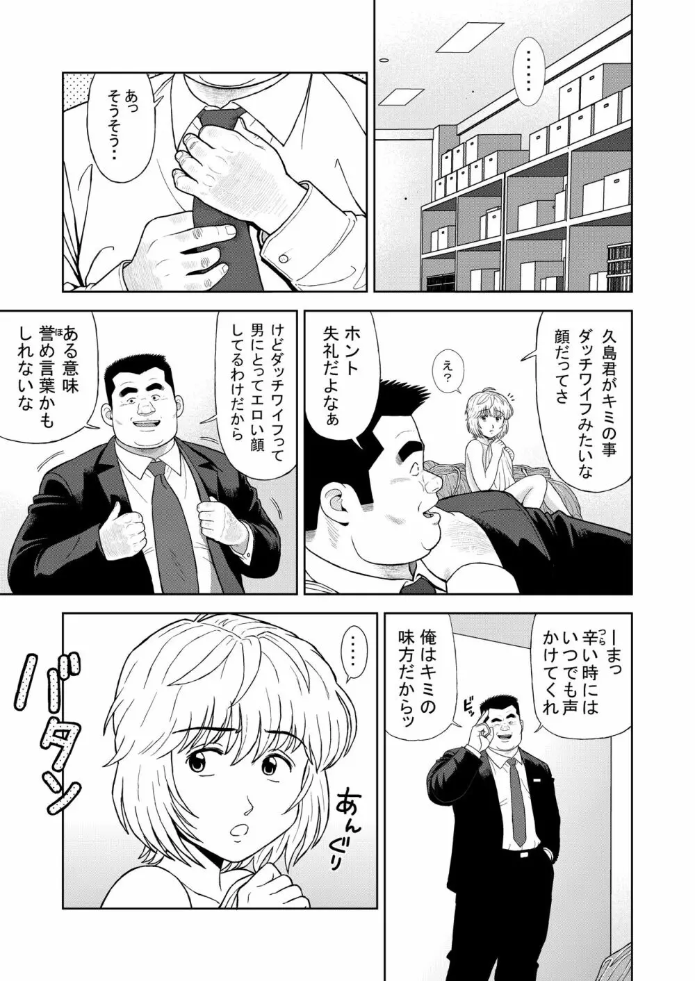 十三発め ダッチワイフと経理男 29ページ