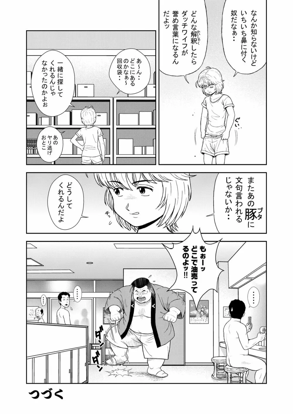 十三発め ダッチワイフと経理男 30ページ
