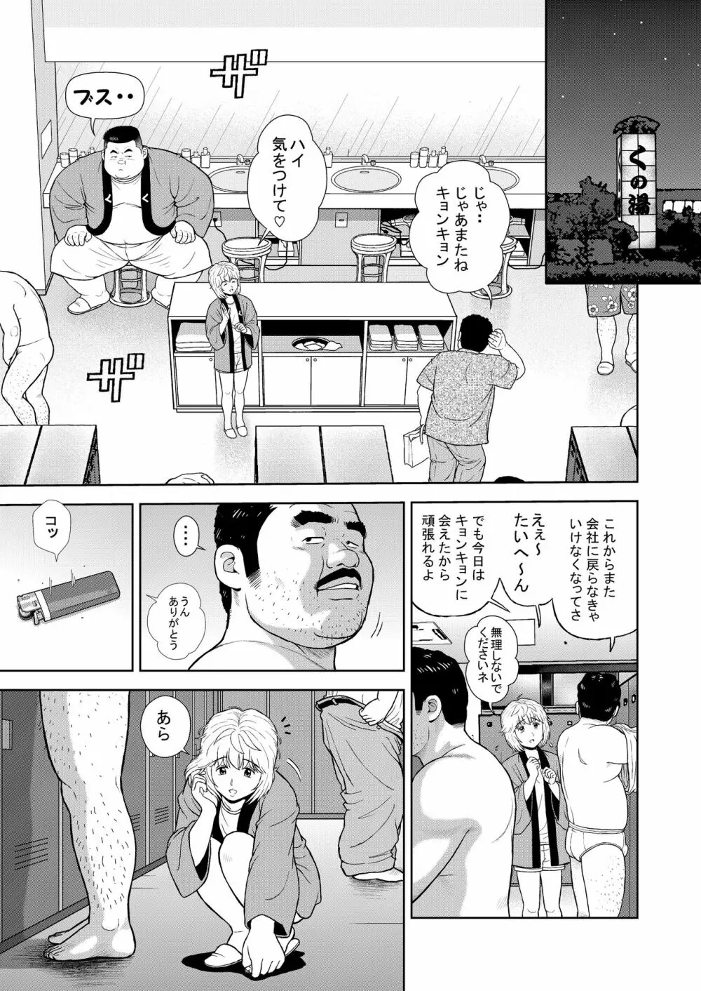 十三発め ダッチワイフと経理男 7ページ