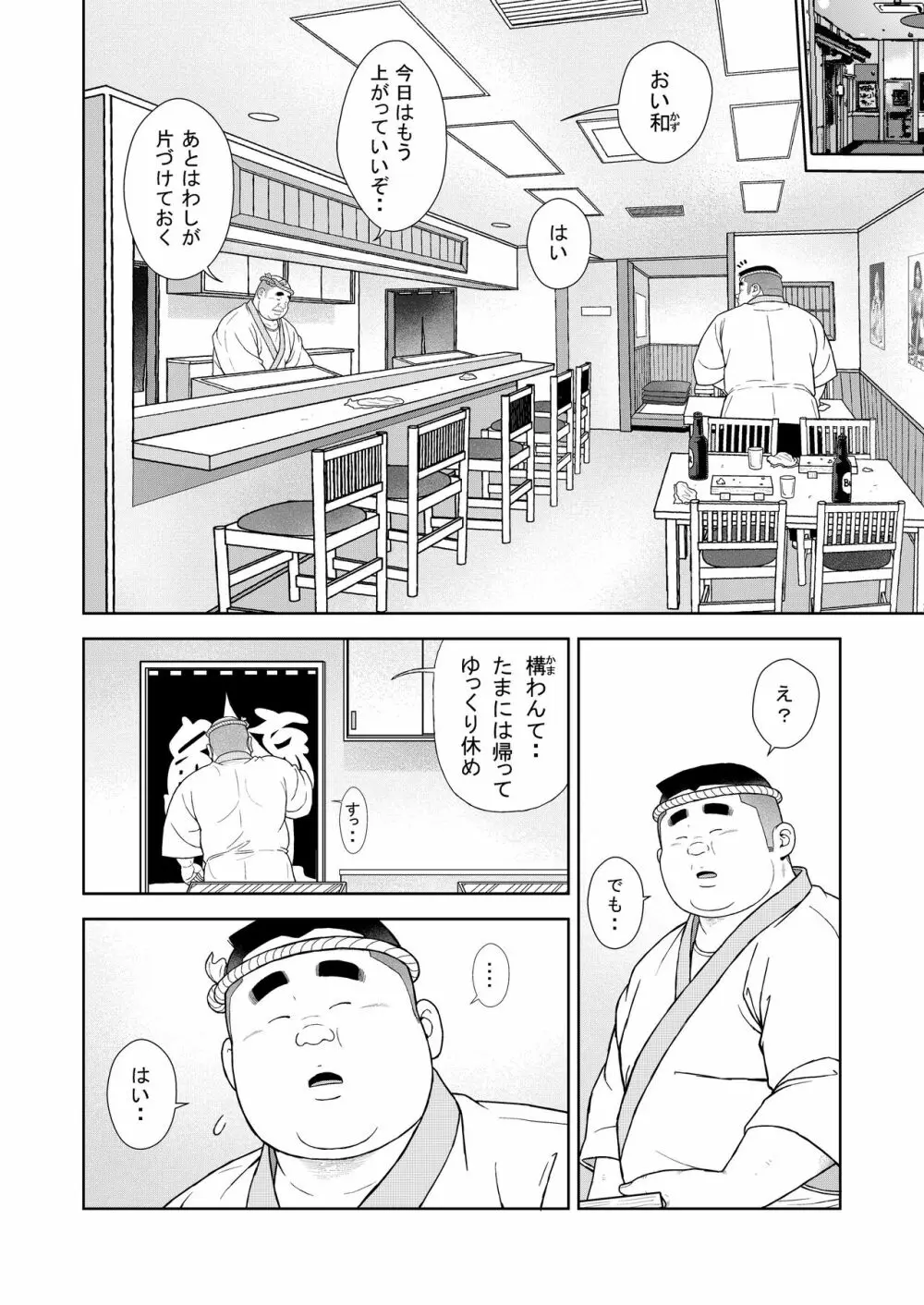 十五発め ふんどしラブ 2ページ