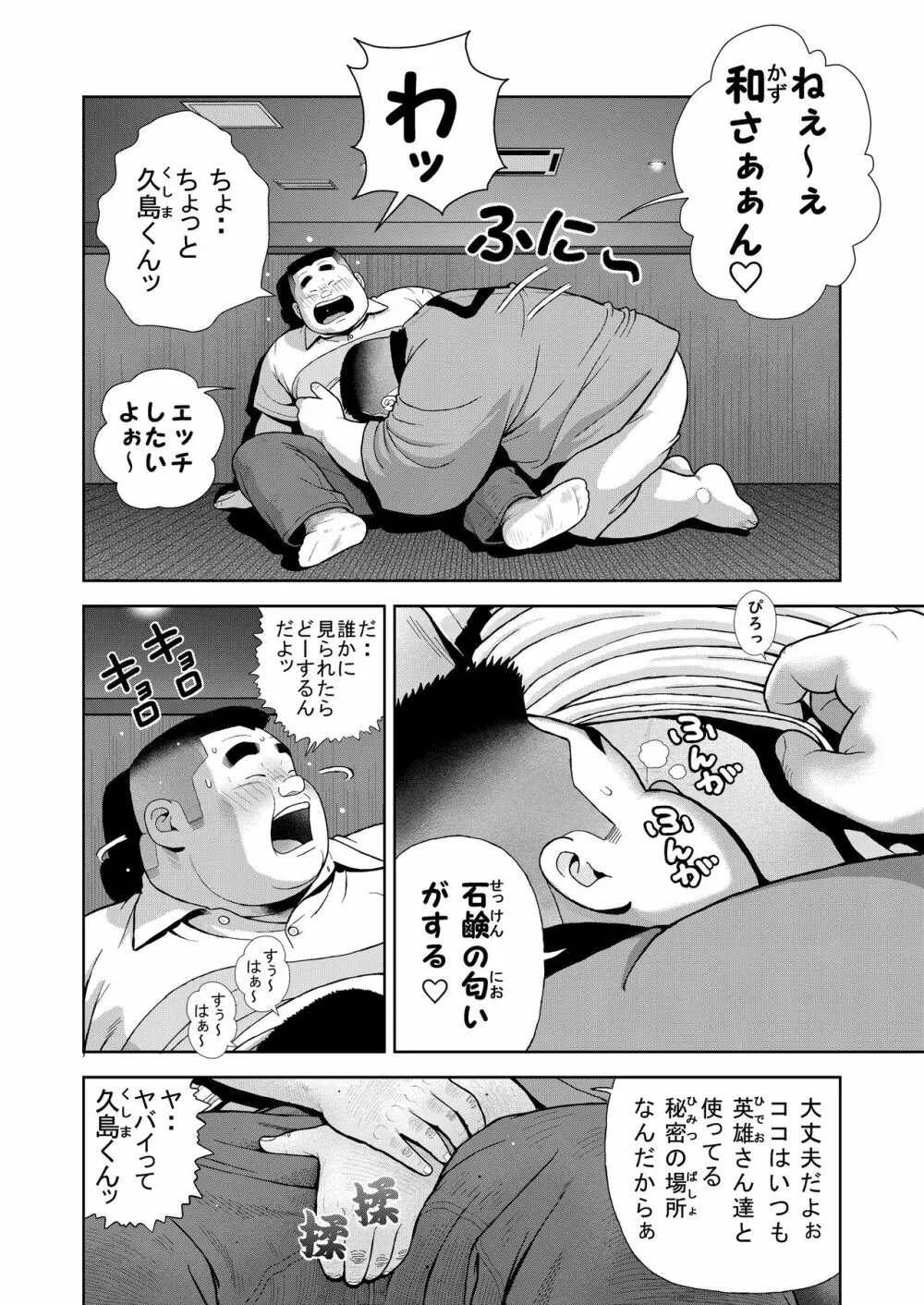 十五発め ふんどしラブ 20ページ