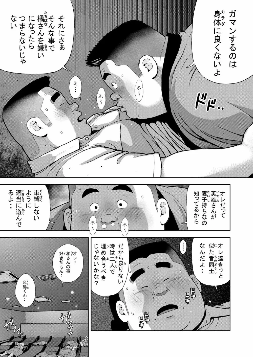 十五発め ふんどしラブ 21ページ