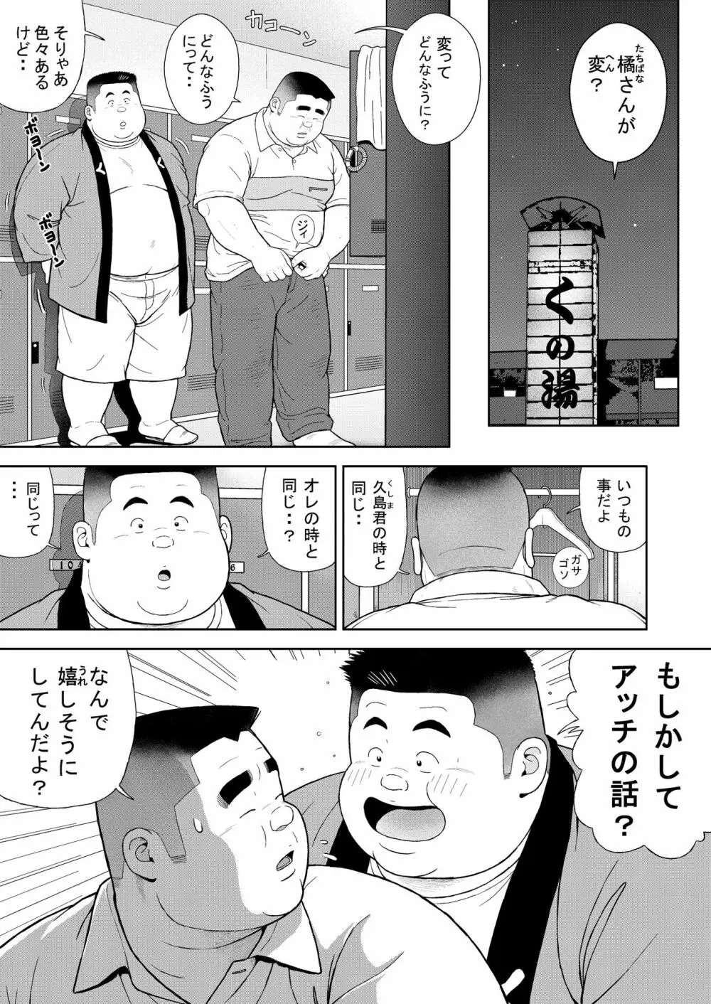 十五発め ふんどしラブ 3ページ