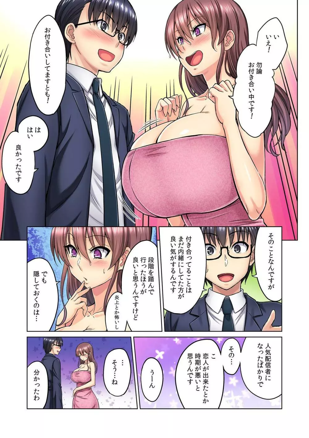 M女上司とのセックスを世界に配信中？イッちゃうトコロが配信されちゃう～！ 第2話 11ページ