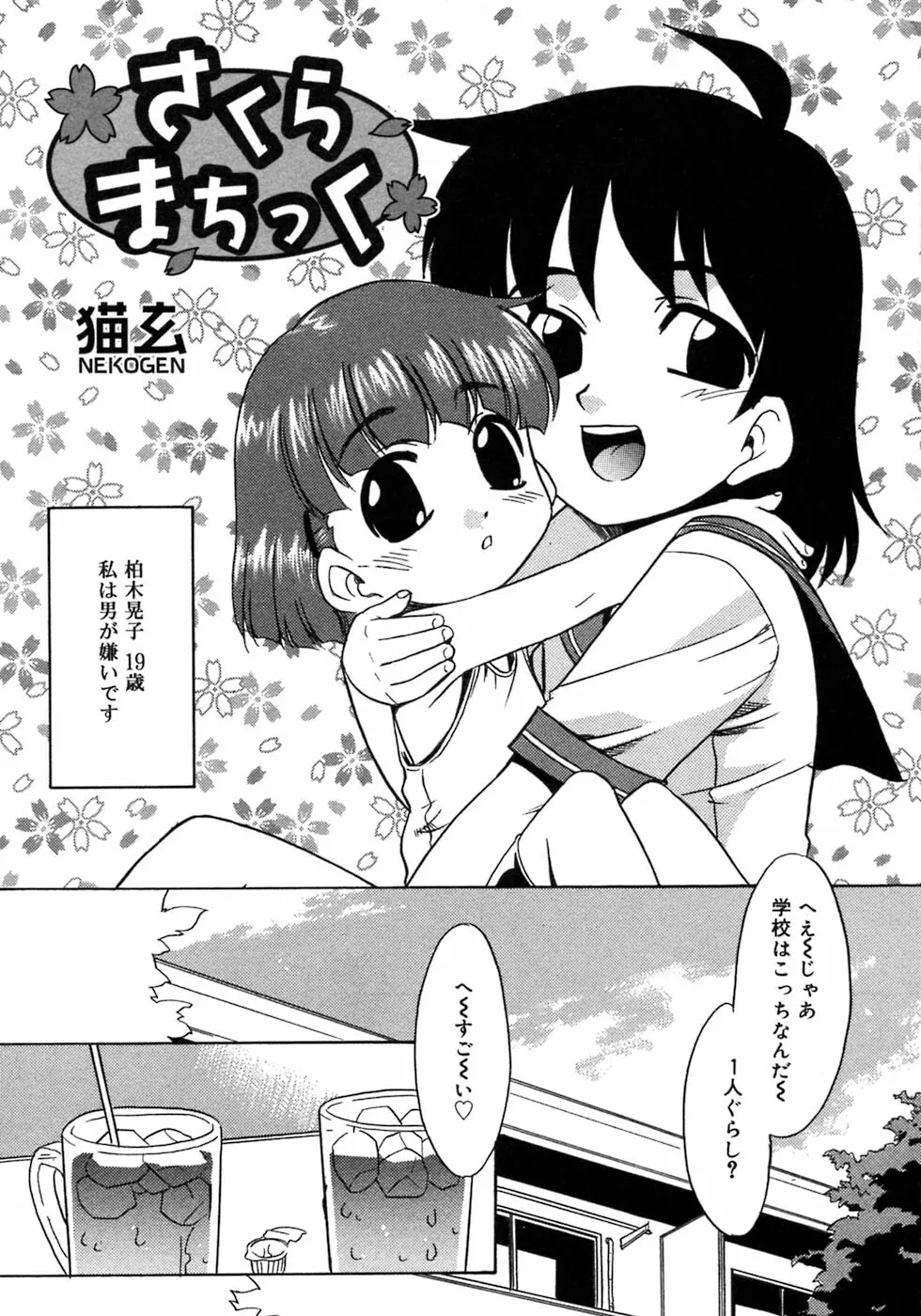 ふたなりっ娘LOVE 3 10ページ