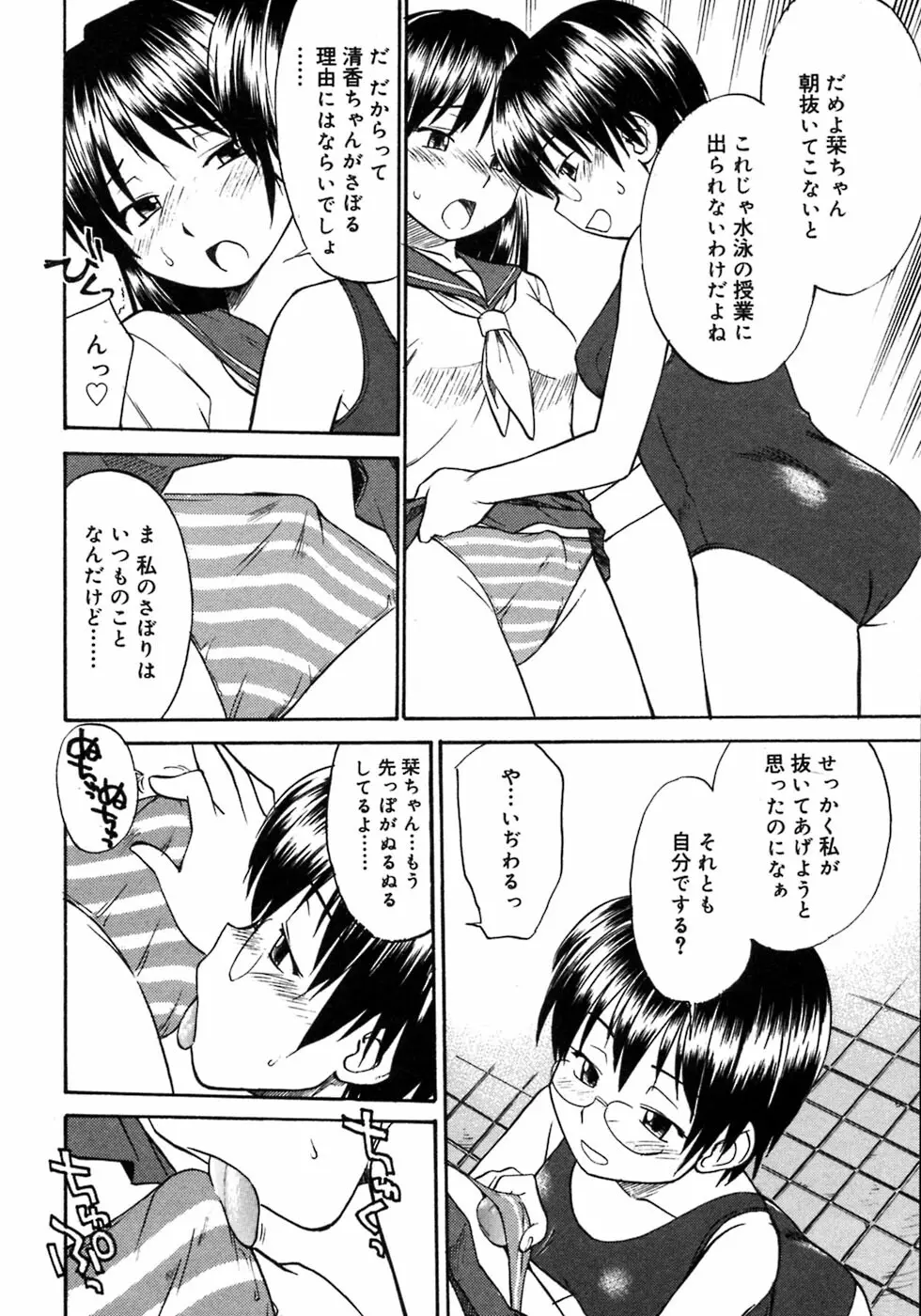 ふたなりっ娘LOVE 3 84ページ