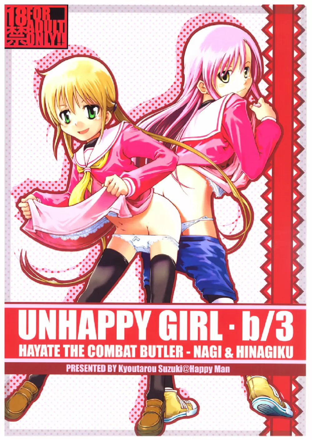 UNHAPPY GIRL・b／3 1ページ