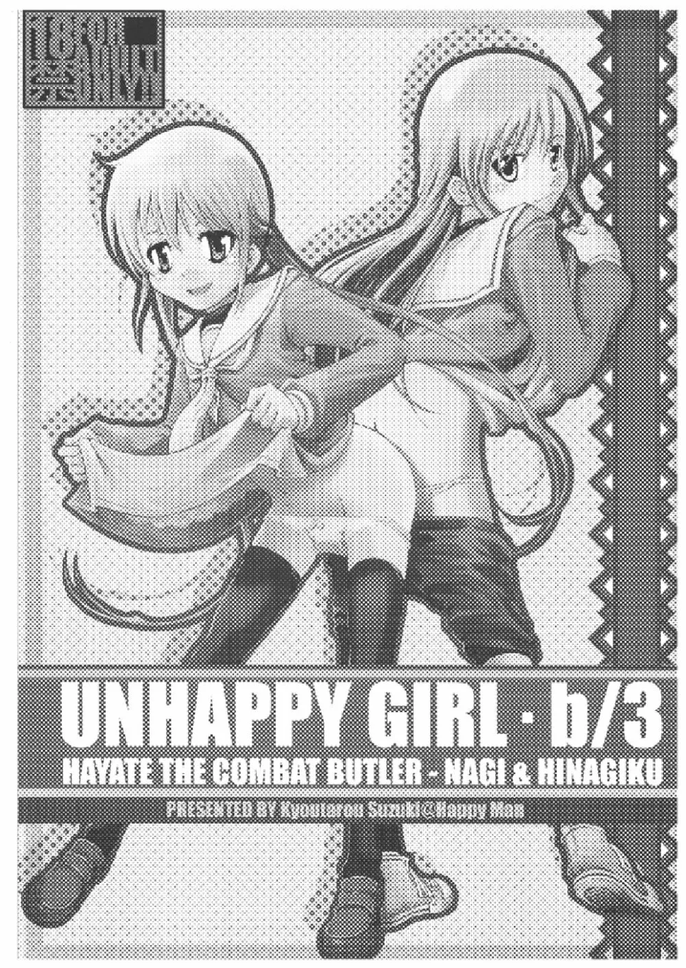 UNHAPPY GIRL・b／3 2ページ