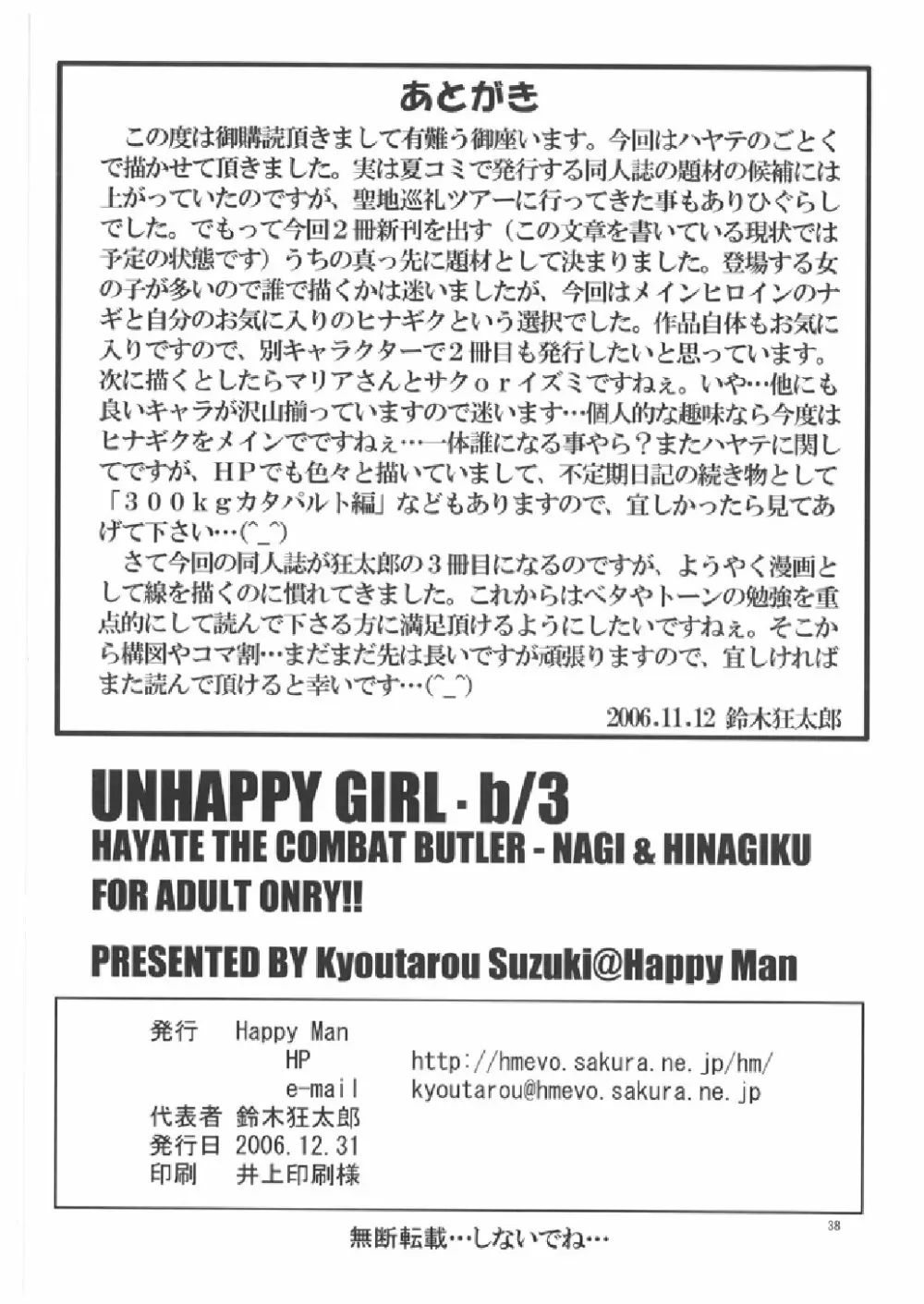 UNHAPPY GIRL・b／3 37ページ