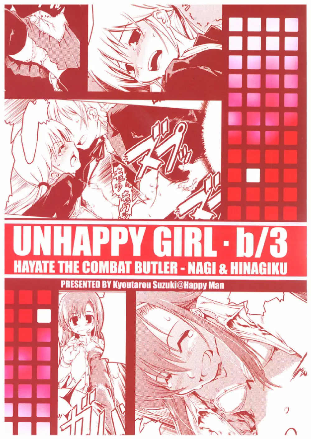 UNHAPPY GIRL・b／3 38ページ
