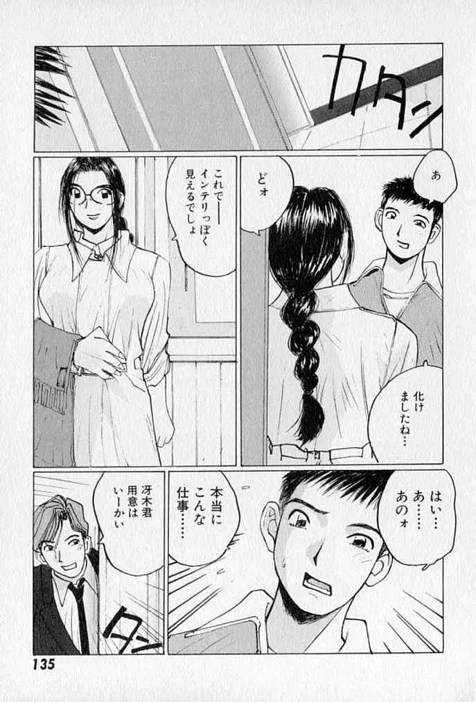 ぷるぷる冴木探偵社 137ページ