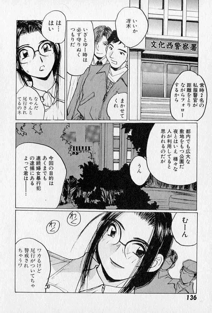 ぷるぷる冴木探偵社 138ページ