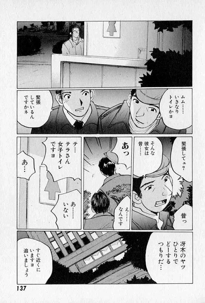 ぷるぷる冴木探偵社 139ページ
