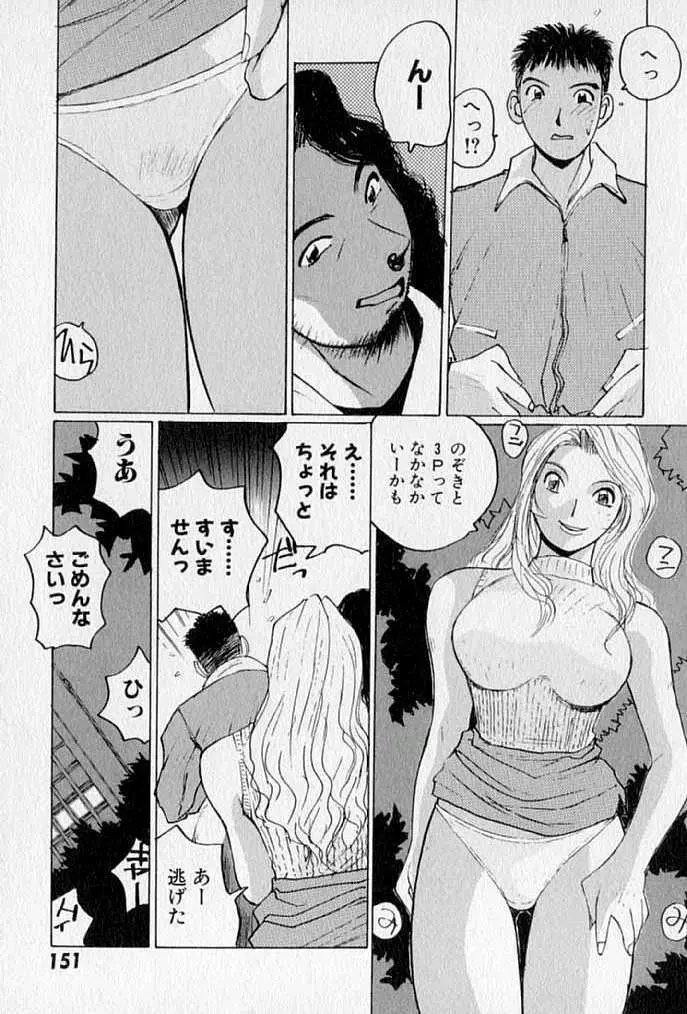 ぷるぷる冴木探偵社 153ページ