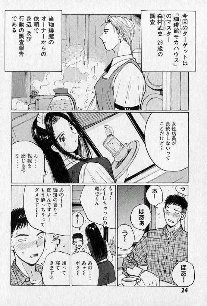 ぷるぷる冴木探偵社 26ページ