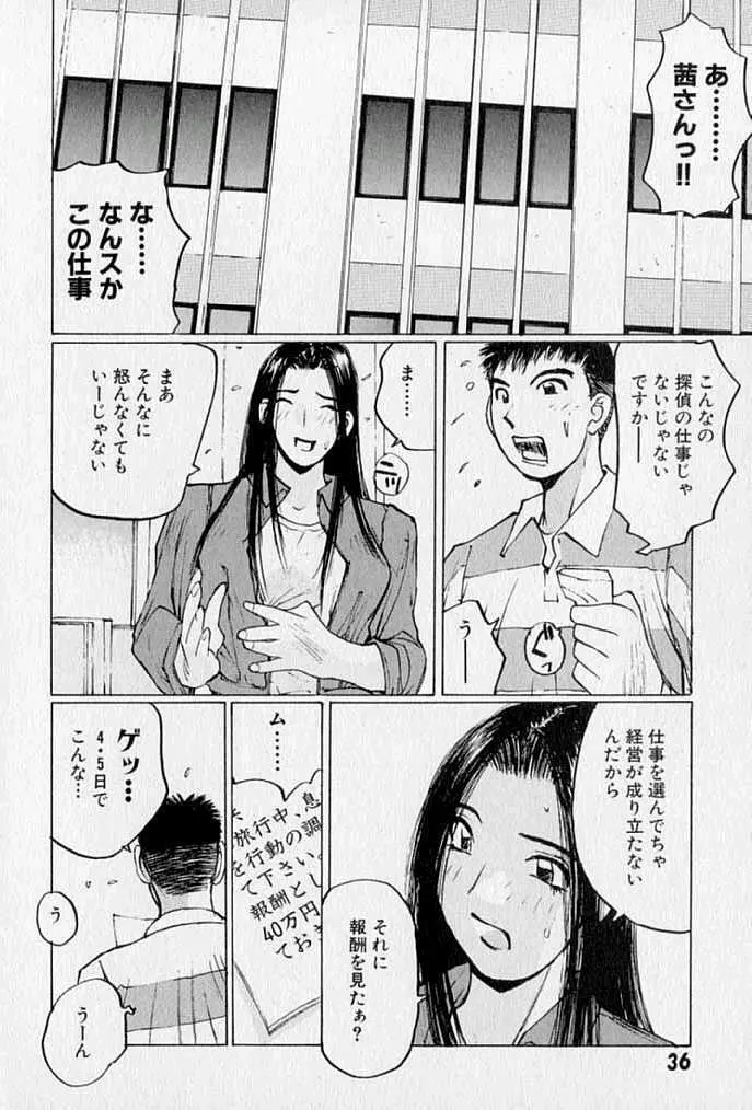 ぷるぷる冴木探偵社 38ページ