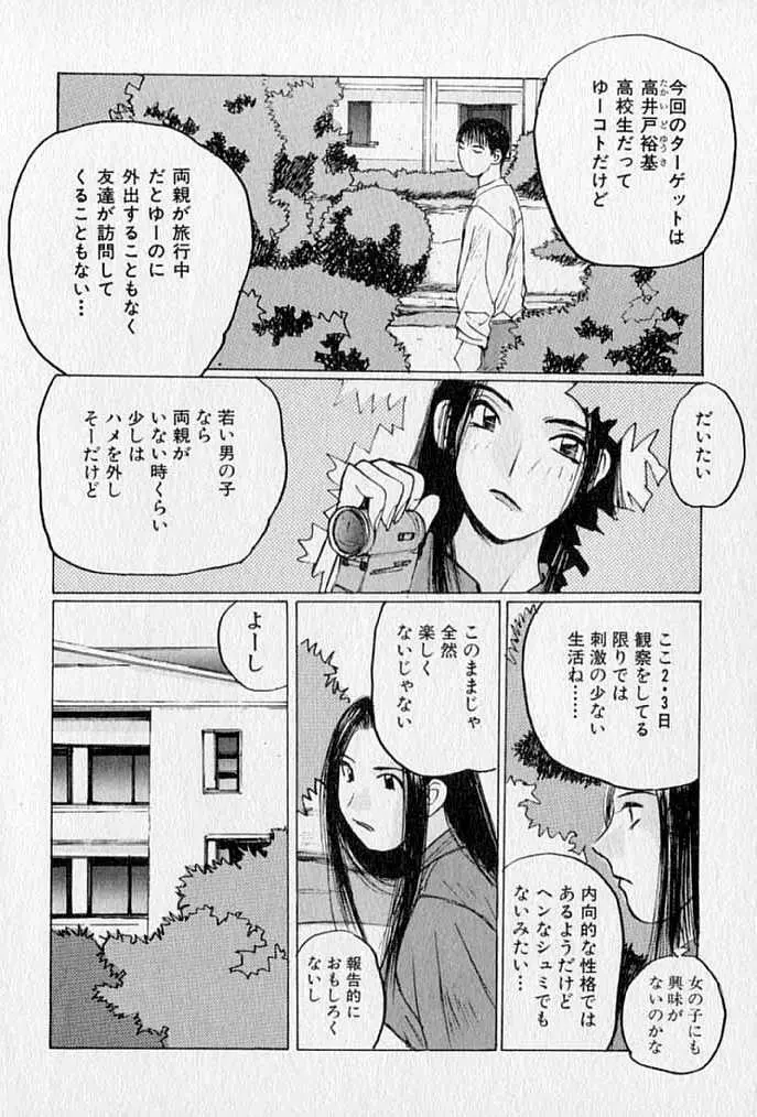 ぷるぷる冴木探偵社 40ページ