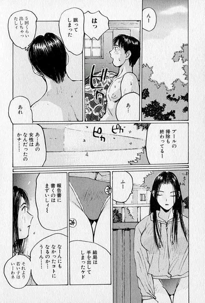 ぷるぷる冴木探偵社 52ページ