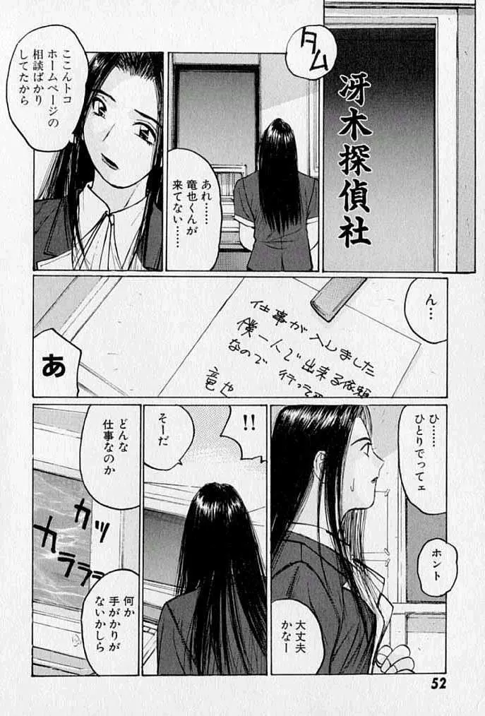 ぷるぷる冴木探偵社 54ページ