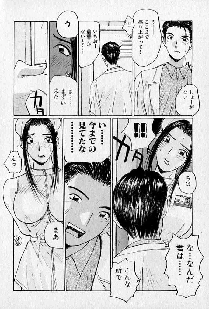 ぷるぷる冴木探偵社 84ページ