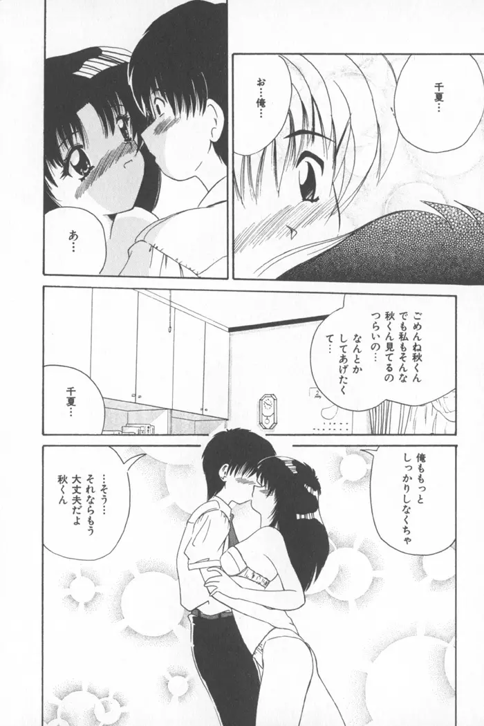 ソフトくりぃむ 138ページ